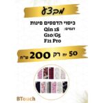 מבצע כיסוי הדפסים 50 יח 200 שח