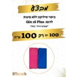 מבצע כיסוי סיליקון ללא פינות ל Qin 1s