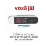 נגן MP3 ווקס 8 (VOX8) עם תמיכה בכרטיס עד 128GB