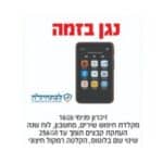 נגן MP3 בזמה 16GB עם תמיכה בכרטיס עד 256GB